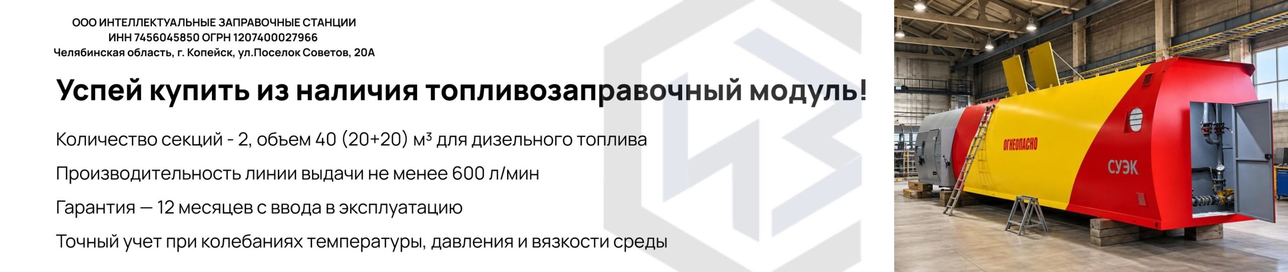 Топливозаправочный модуль ТМ-40